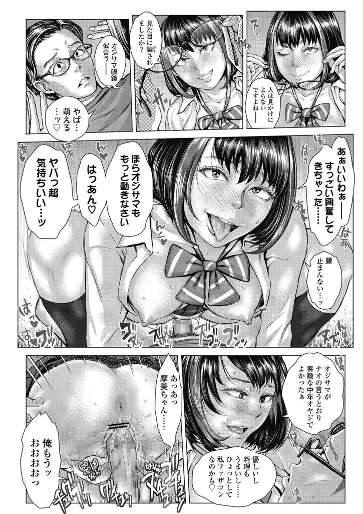 【エロ漫画】【エロ漫画】清楚そうだけど実は超淫乱な娘の友人のメガネっ娘美人JK...パパが料理をしているときに台所の下でずっとフェラをし続け夜は友人パパの部屋で寝取りセックス【ブルマン:地味系メガネにご用心】