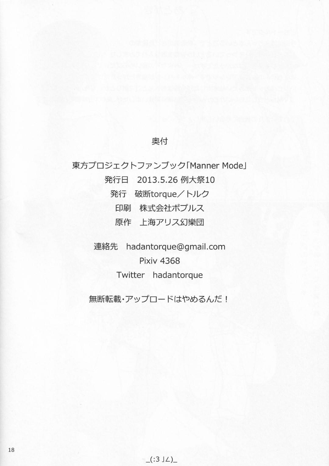 【エロ漫画】【エロ漫画】ライブ終わりに睡眠薬を打たれてファンに輪姦されるちっぱいアイドル…口内射精され気が付くと何本ものチンポを代わるがわるオマンコに挿れられ中出しされまくりファンの肉便器へとなる【トルク:Manner Mode】