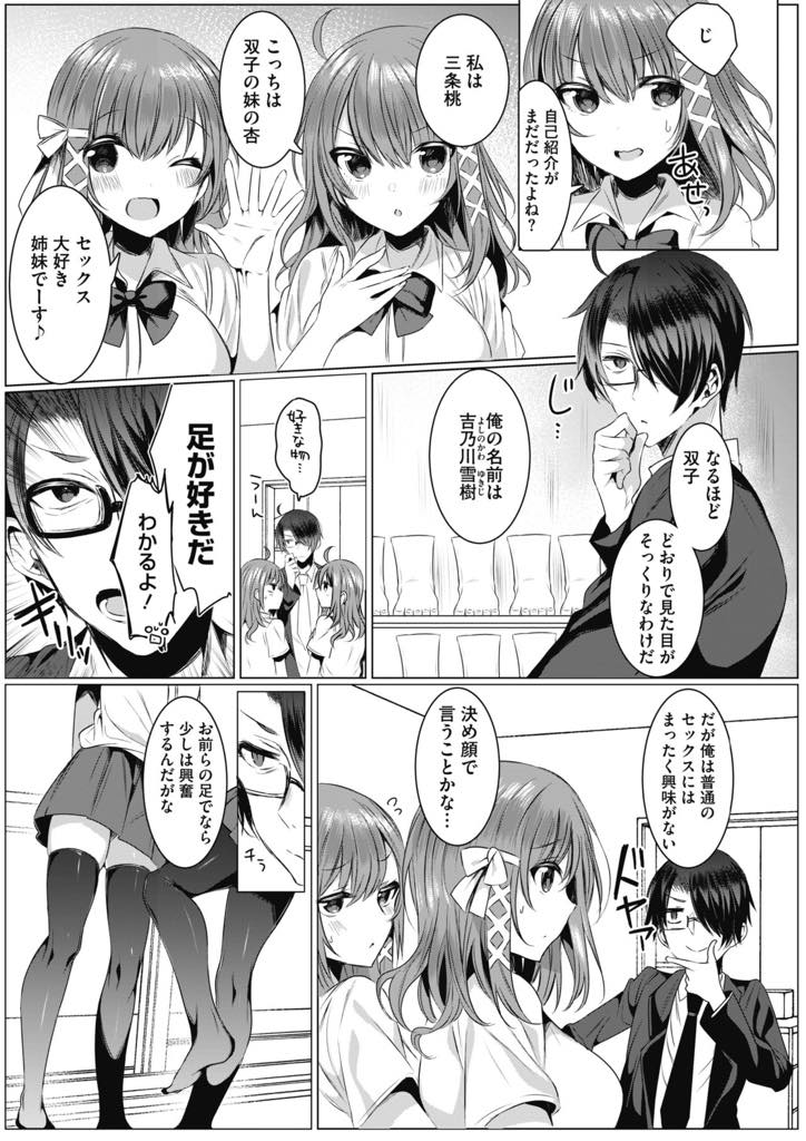 【エロ漫画】【エロ漫画】クラスの男を全員食い尽くし道で逆ナンするビッチな巨乳双子JK…声をかけた男が驚異の脚フェチで、双子は足コキでイカせて更に太腿で挟んでしごき、マンコに出して欲しくなり生挿入。足舐めしながら中出しセックス！【雨宮ミズキ:双子アシスト】