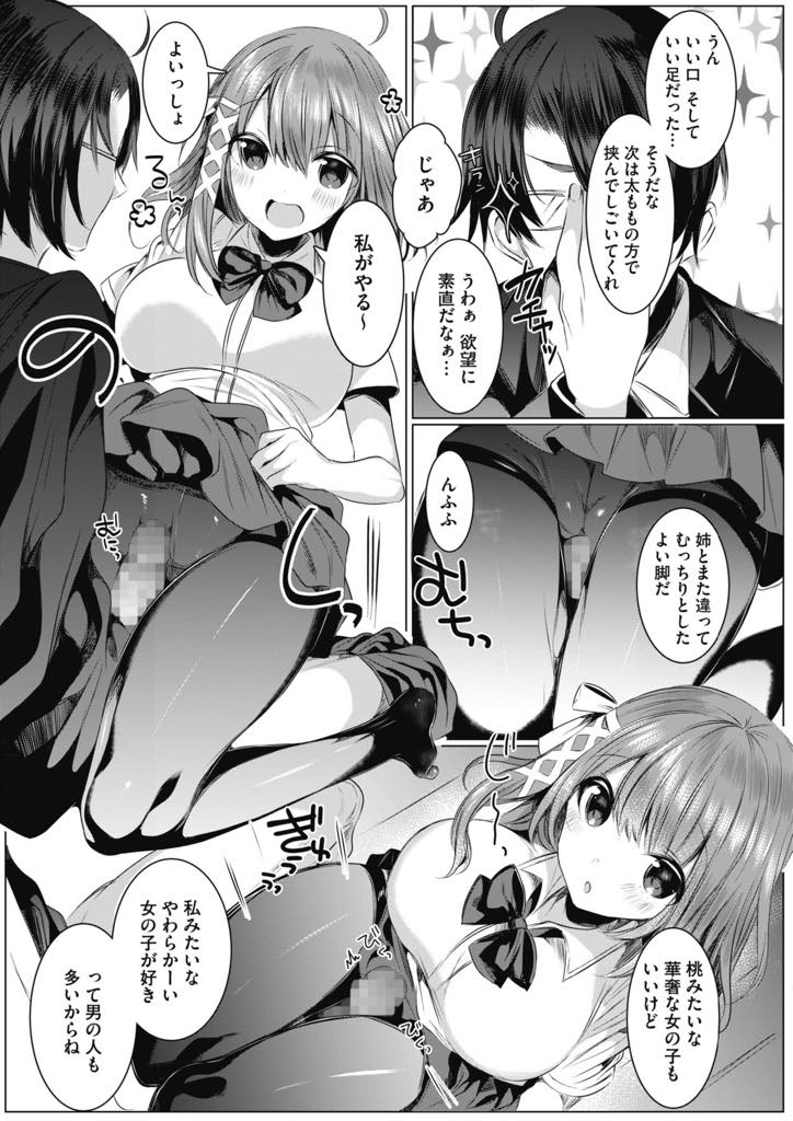 【エロ漫画】【エロ漫画】クラスの男を全員食い尽くし道で逆ナンするビッチな巨乳双子JK…声をかけた男が驚異の脚フェチで、双子は足コキでイカせて更に太腿で挟んでしごき、マンコに出して欲しくなり生挿入。足舐めしながら中出しセックス！【雨宮ミズキ:双子アシスト】