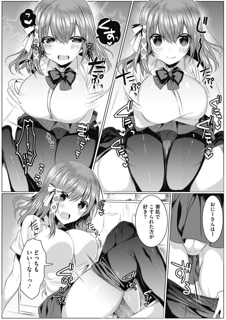 【エロ漫画】【エロ漫画】クラスの男を全員食い尽くし道で逆ナンするビッチな巨乳双子JK…声をかけた男が驚異の脚フェチで、双子は足コキでイカせて更に太腿で挟んでしごき、マンコに出して欲しくなり生挿入。足舐めしながら中出しセックス！【雨宮ミズキ:双子アシスト】