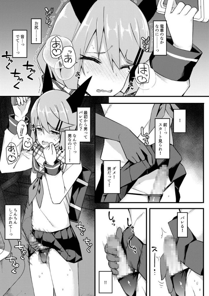 【エロ漫画】【エロ漫画】女装をして電車に乗り後ろから痴漢される男の娘…チンポをしごかれイった後振り向くと男の娘に痴漢されていた。エッチな下着をめくり上げられ乳首を弄られながら再び絶頂、痴漢してきた男の娘に発情されアナルファック中出し快楽堕ち【愛瀬郁人:声出しちゃバレちゃうから！電車編】