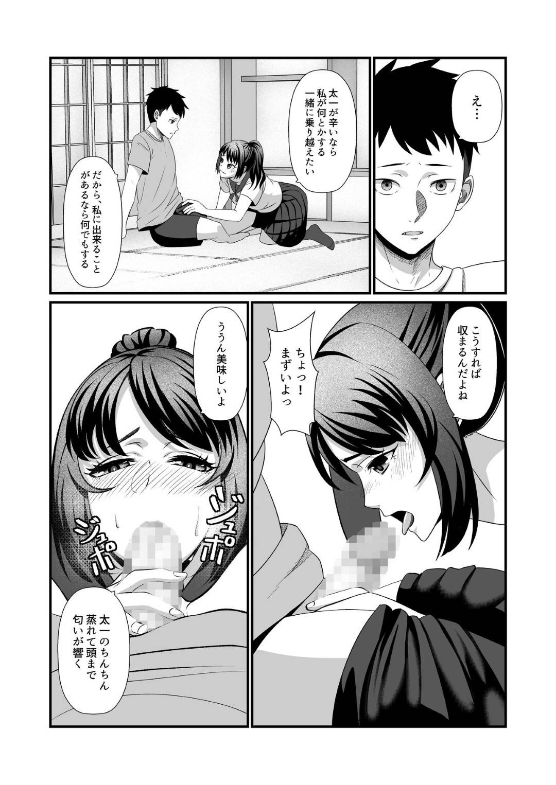 【エロ漫画】【エロ漫画】転校してきた変わった性癖を持つ男子を受け入れるＪＫ…女の汗で興奮してしまったチンポを口内射精で受け止めた後はマンコで中出しセックス【祭野アト:そうして僕は、再び落ちて逝くのです。】