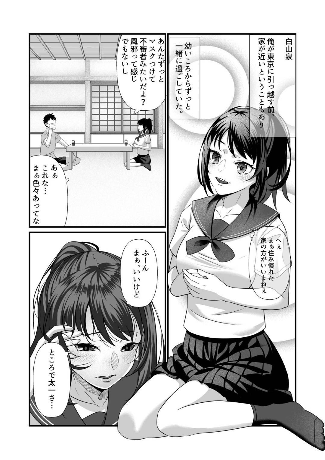 【エロ漫画】【エロ漫画】転校してきた変わった性癖を持つ男子を受け入れるＪＫ…女の汗で興奮してしまったチンポを口内射精で受け止めた後はマンコで中出しセックス【祭野アト:そうして僕は、再び落ちて逝くのです。】