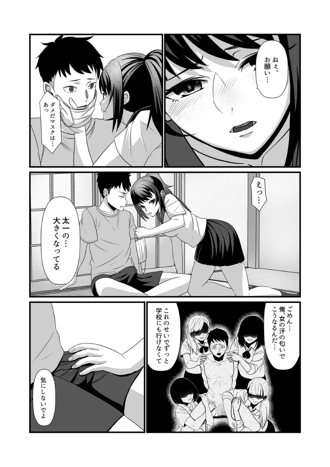 【エロ漫画】【エロ漫画】転校してきた変わった性癖を持つ男子を受け入れるＪＫ…女の汗で興奮してしまったチンポを口内射精で受け止めた後はマンコで中出しセックス【祭野アト:そうして僕は、再び落ちて逝くのです。】