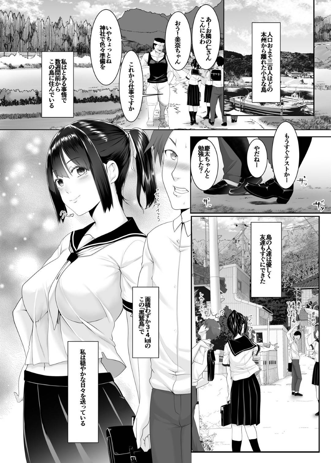 【エロ漫画】【エロ漫画】祖父母のいる田舎島で幸せに暮らすJK…ある夜神社に行くよう言われ行ってみると、島伝統の子作りの為の孕腹を受けるよう聞かされ、男達に拘束され媚薬を盛られて、立て続けに中出し連続セックスを受け続ける【big.g:孕マセ之島～乙女は孤島で孕み腹になる～】