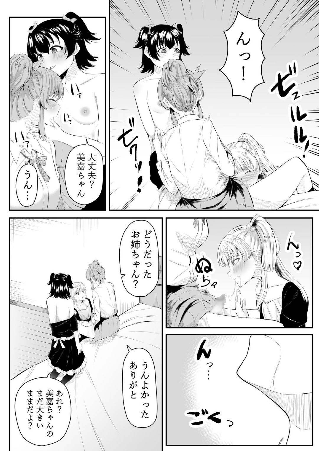 【エロ漫画】【【エロ漫画】元気がないお姉ちゃんを励まそうと計画する姉妹...お姉ちゃんのフタナリチンポを愛撫し合って、気持ちいい感度を確かめ合いSEX【フライマイ:ままになっちゃうの？】