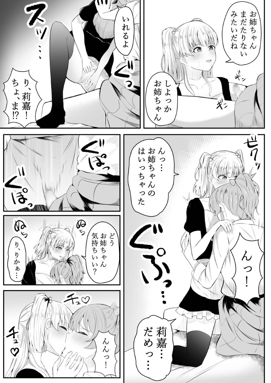 【エロ漫画】【【エロ漫画】元気がないお姉ちゃんを励まそうと計画する姉妹...お姉ちゃんのフタナリチンポを愛撫し合って、気持ちいい感度を確かめ合いSEX【フライマイ:ままになっちゃうの？】