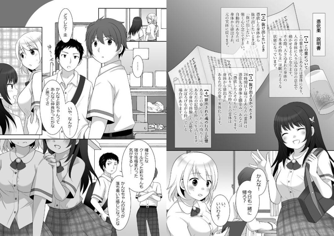 【エロ漫画】【エロ漫画】他人に憑依する薬を飲んだ男がクラス一のモテJKに…親友とHして女の快感を感じたり、共に女になってレズプレイを楽しんでみる【皆月ななな、倉塚りこ:女子に憑依したオレとデートしよ！】