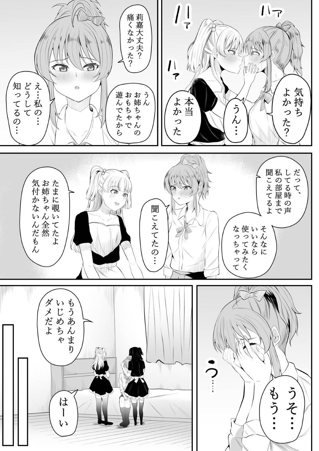 【エロ漫画】【【エロ漫画】元気がないお姉ちゃんを励まそうと計画する姉妹...お姉ちゃんのフタナリチンポを愛撫し合って、気持ちいい感度を確かめ合いSEX【フライマイ:ままになっちゃうの？】