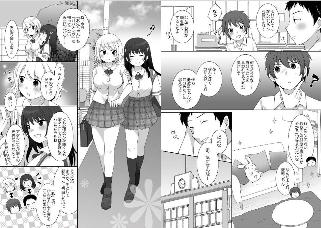 【エロ漫画】【エロ漫画】他人に憑依する薬を飲んだ男がクラス一のモテJKに…親友とHして女の快感を感じたり、共に女になってレズプレイを楽しんでみる【皆月ななな、倉塚りこ:女子に憑依したオレとデートしよ！】