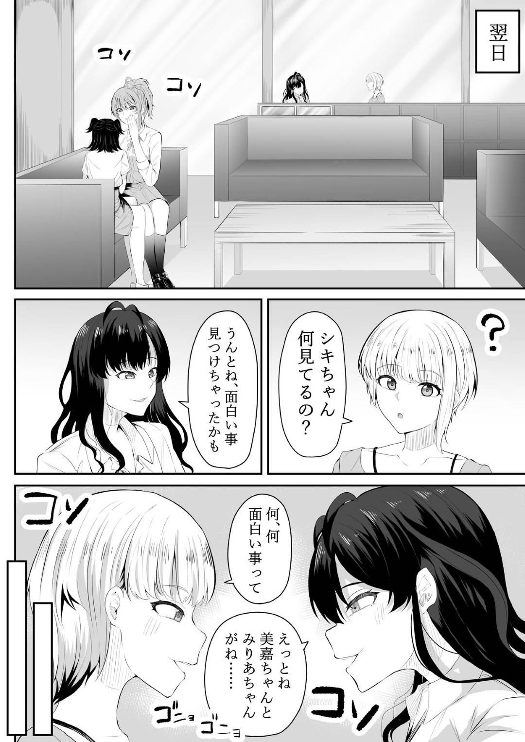 【エロ漫画】【【エロ漫画】元気がないお姉ちゃんを励まそうと計画する姉妹...お姉ちゃんのフタナリチンポを愛撫し合って、気持ちいい感度を確かめ合いSEX【フライマイ:ままになっちゃうの？】