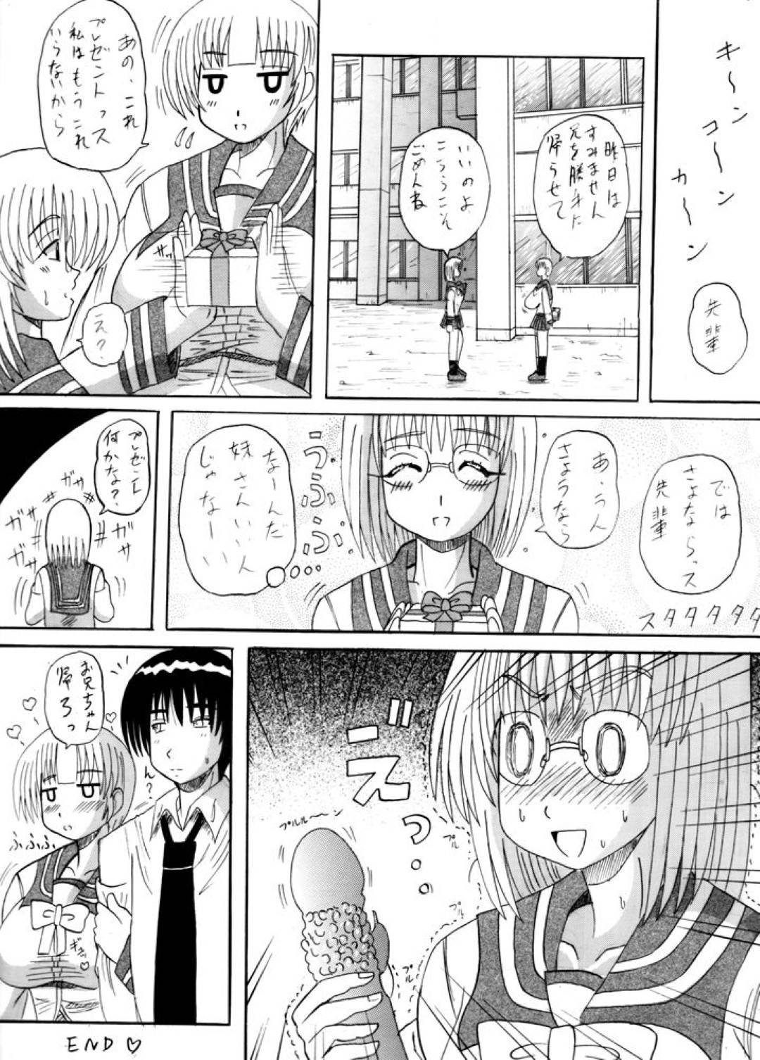 【エロ漫画】【エロ漫画】他の女の子とイチャつく兄に嫉妬する巨乳JK...帰宅すると兄貴から追い求めてくるから断れずに禁断の近親相姦は今日も行われてしまう 【黒川竜:お兄ちゃんラブラブ？】