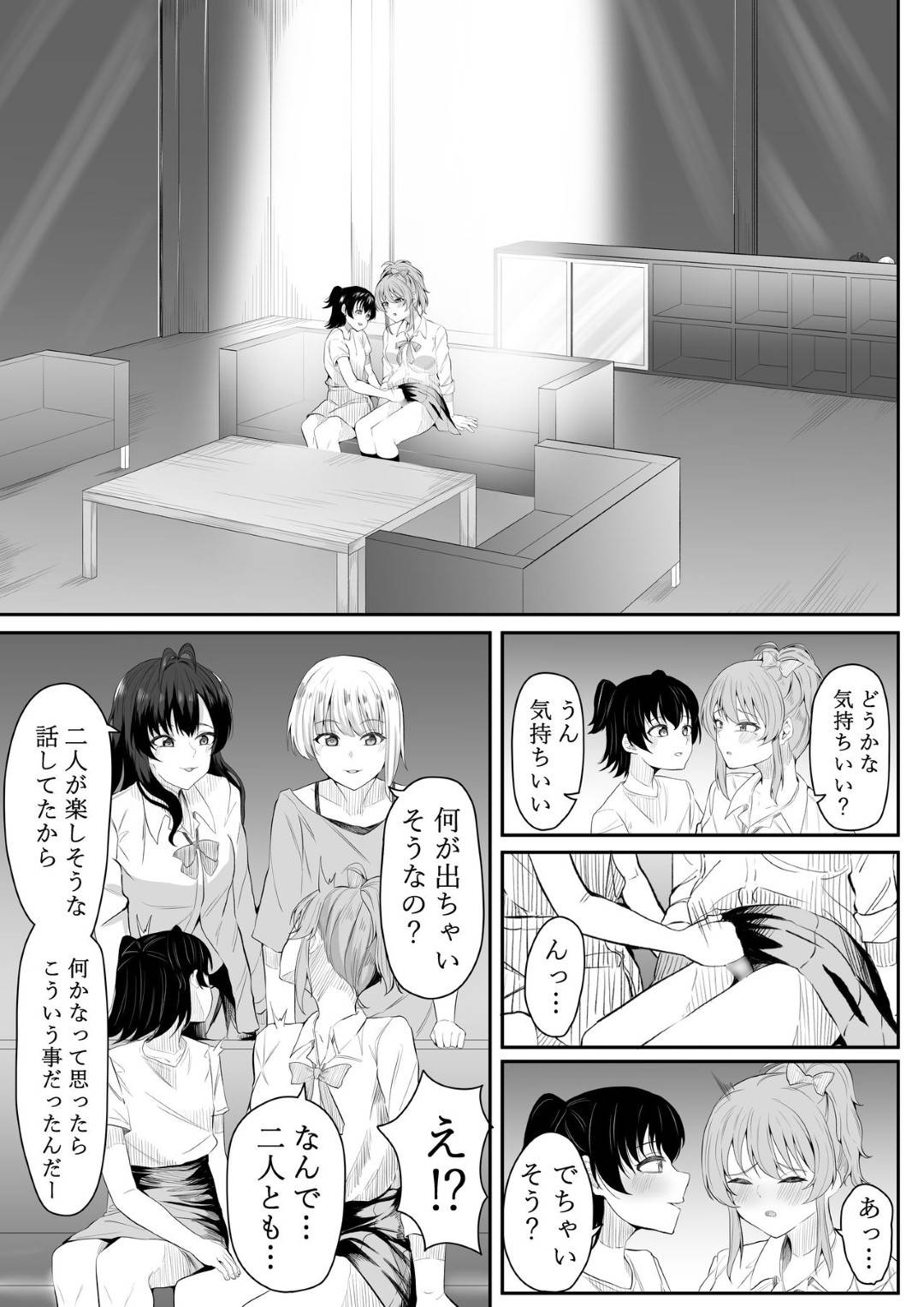 【エロ漫画】【【エロ漫画】元気がないお姉ちゃんを励まそうと計画する姉妹...お姉ちゃんのフタナリチンポを愛撫し合って、気持ちいい感度を確かめ合いSEX【フライマイ:ままになっちゃうの？】