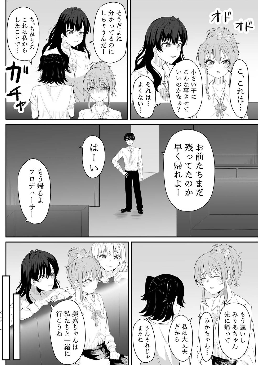 【エロ漫画】【【エロ漫画】元気がないお姉ちゃんを励まそうと計画する姉妹...お姉ちゃんのフタナリチンポを愛撫し合って、気持ちいい感度を確かめ合いSEX【フライマイ:ままになっちゃうの？】