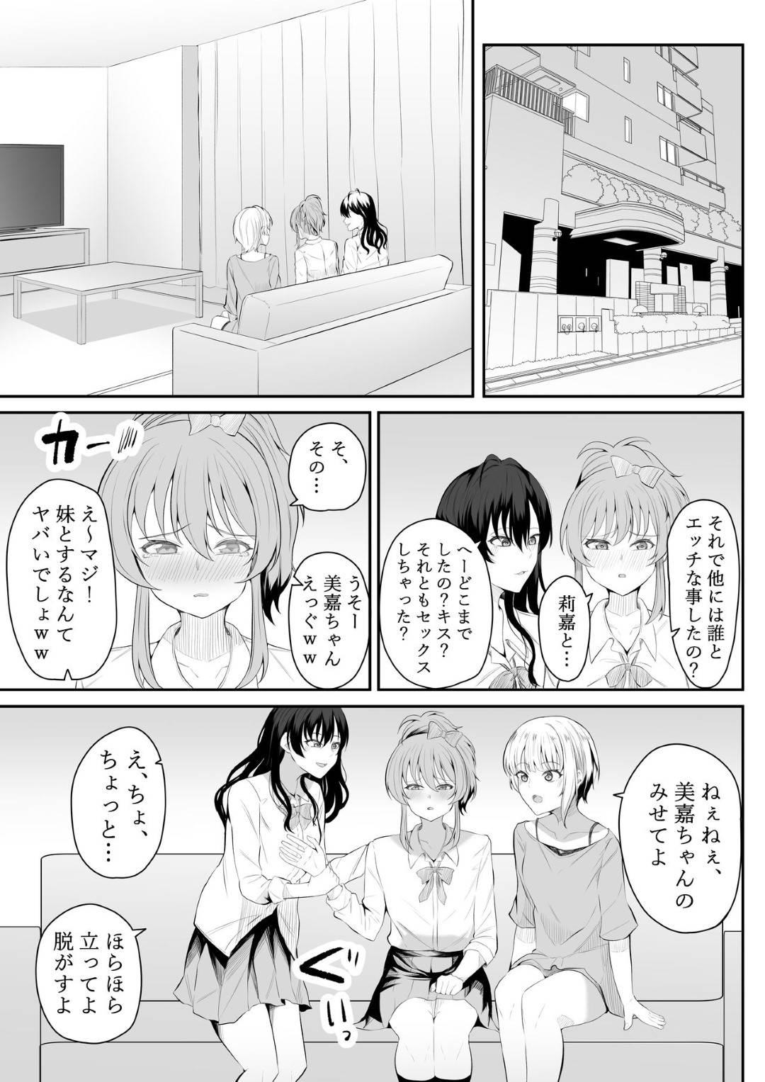 【エロ漫画】【【エロ漫画】元気がないお姉ちゃんを励まそうと計画する姉妹...お姉ちゃんのフタナリチンポを愛撫し合って、気持ちいい感度を確かめ合いSEX【フライマイ:ままになっちゃうの？】