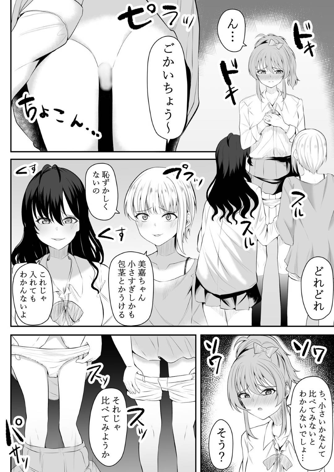 【エロ漫画】【【エロ漫画】元気がないお姉ちゃんを励まそうと計画する姉妹...お姉ちゃんのフタナリチンポを愛撫し合って、気持ちいい感度を確かめ合いSEX【フライマイ:ままになっちゃうの？】