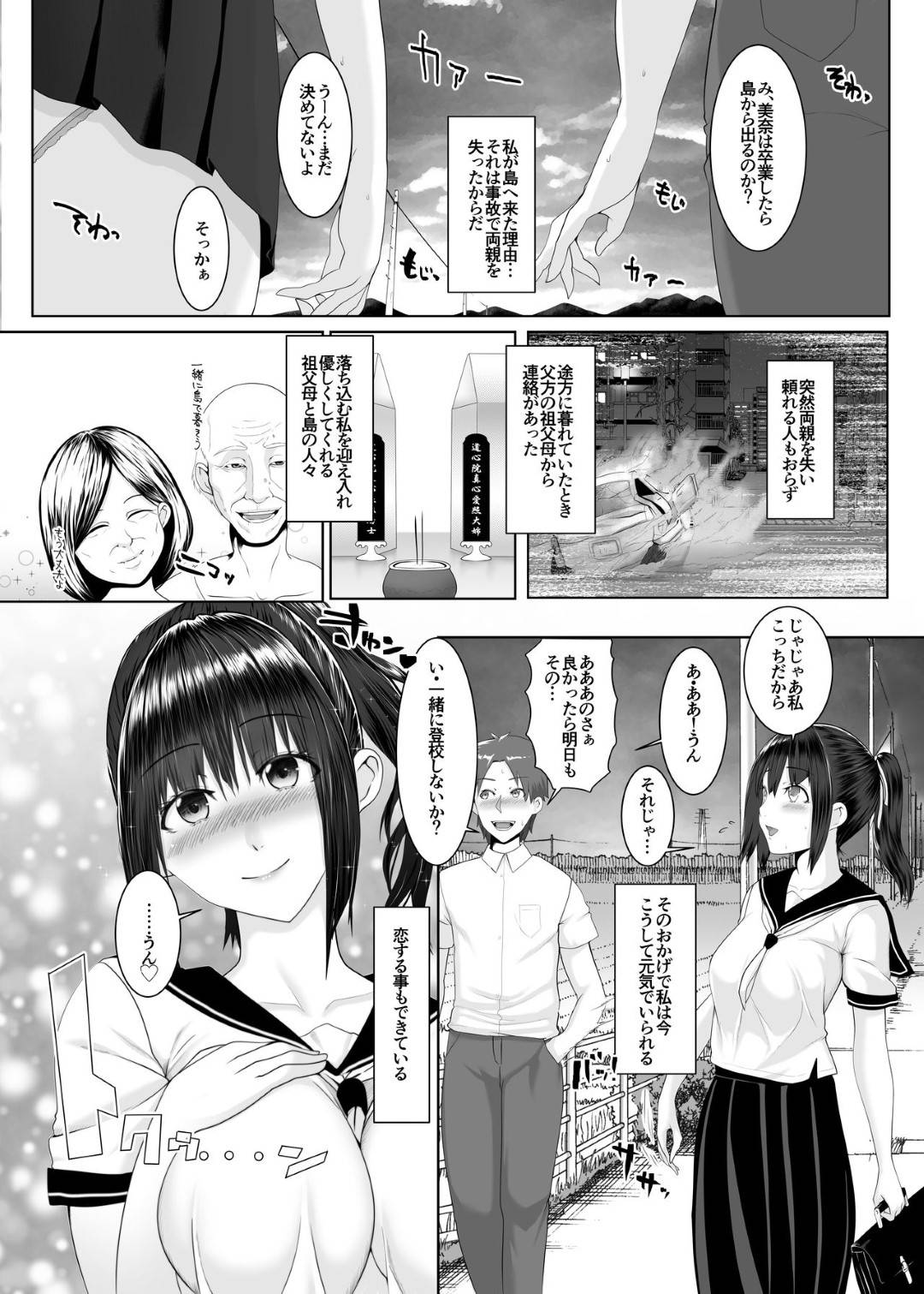 【エロ漫画】【エロ漫画】祖父母のいる田舎島で幸せに暮らすJK…ある夜神社に行くよう言われ行ってみると、島伝統の子作りの為の孕腹を受けるよう聞かされ、男達に拘束され媚薬を盛られて、立て続けに中出し連続セックスを受け続ける【big.g:孕マセ之島～乙女は孤島で孕み腹になる～】