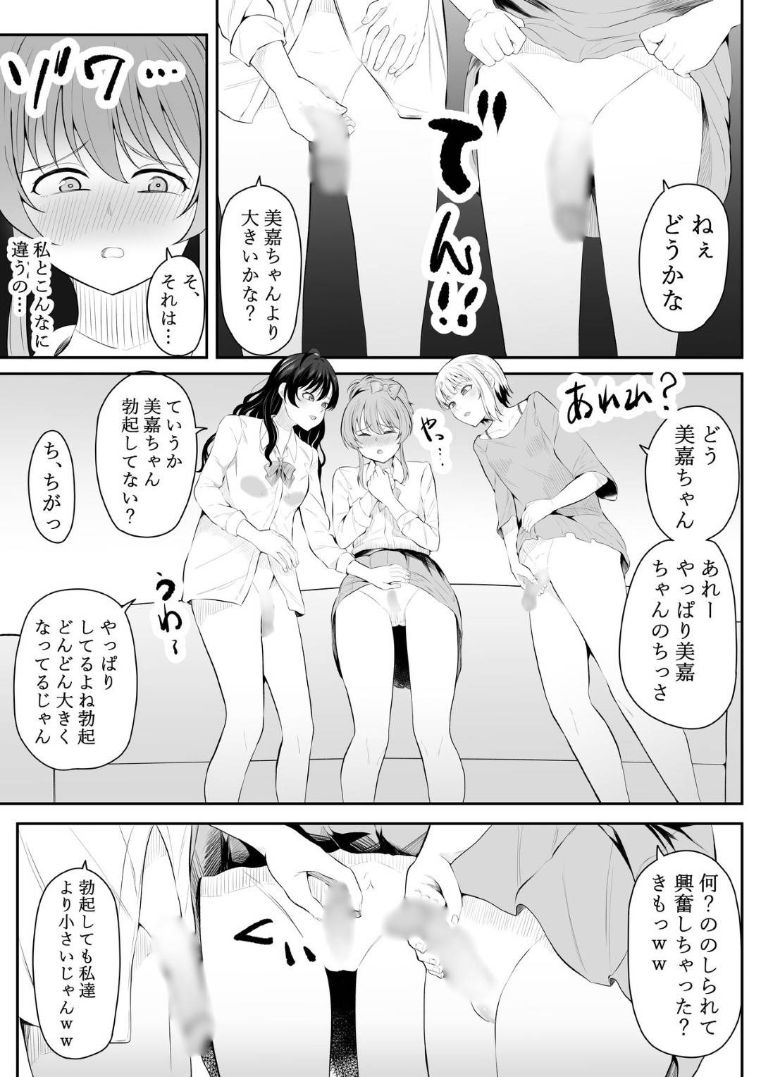 【エロ漫画】【【エロ漫画】元気がないお姉ちゃんを励まそうと計画する姉妹...お姉ちゃんのフタナリチンポを愛撫し合って、気持ちいい感度を確かめ合いSEX【フライマイ:ままになっちゃうの？】