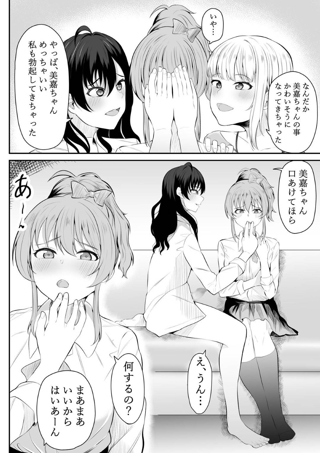 【エロ漫画】【【エロ漫画】元気がないお姉ちゃんを励まそうと計画する姉妹...お姉ちゃんのフタナリチンポを愛撫し合って、気持ちいい感度を確かめ合いSEX【フライマイ:ままになっちゃうの？】