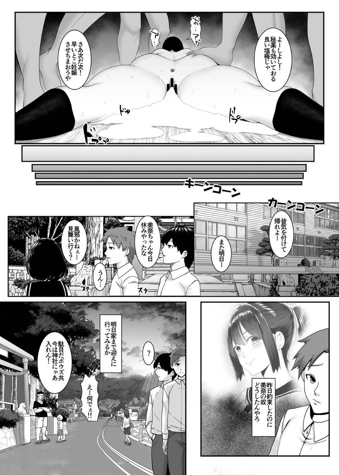 【エロ漫画】【エロ漫画】祖父母のいる田舎島で幸せに暮らすJK…ある夜神社に行くよう言われ行ってみると、島伝統の子作りの為の孕腹を受けるよう聞かされ、男達に拘束され媚薬を盛られて、立て続けに中出し連続セックスを受け続ける【big.g:孕マセ之島～乙女は孤島で孕み腹になる～】