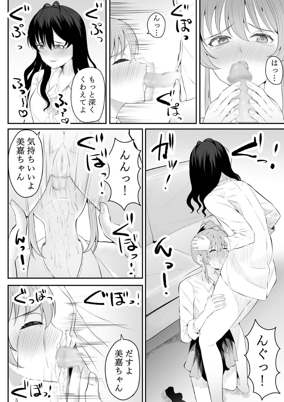 【エロ漫画】【【エロ漫画】元気がないお姉ちゃんを励まそうと計画する姉妹...お姉ちゃんのフタナリチンポを愛撫し合って、気持ちいい感度を確かめ合いSEX【フライマイ:ままになっちゃうの？】