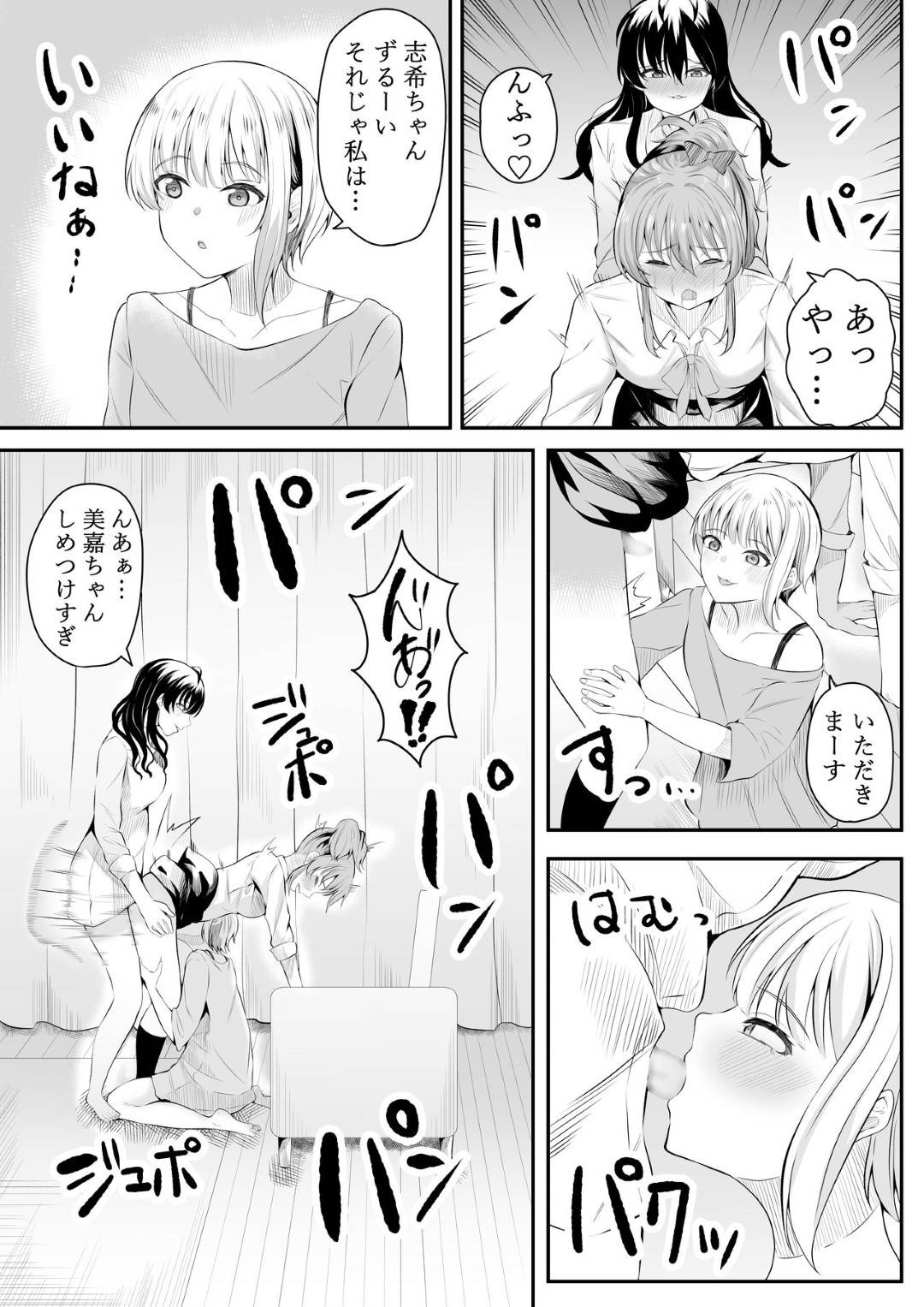 【エロ漫画】【【エロ漫画】元気がないお姉ちゃんを励まそうと計画する姉妹...お姉ちゃんのフタナリチンポを愛撫し合って、気持ちいい感度を確かめ合いSEX【フライマイ:ままになっちゃうの？】