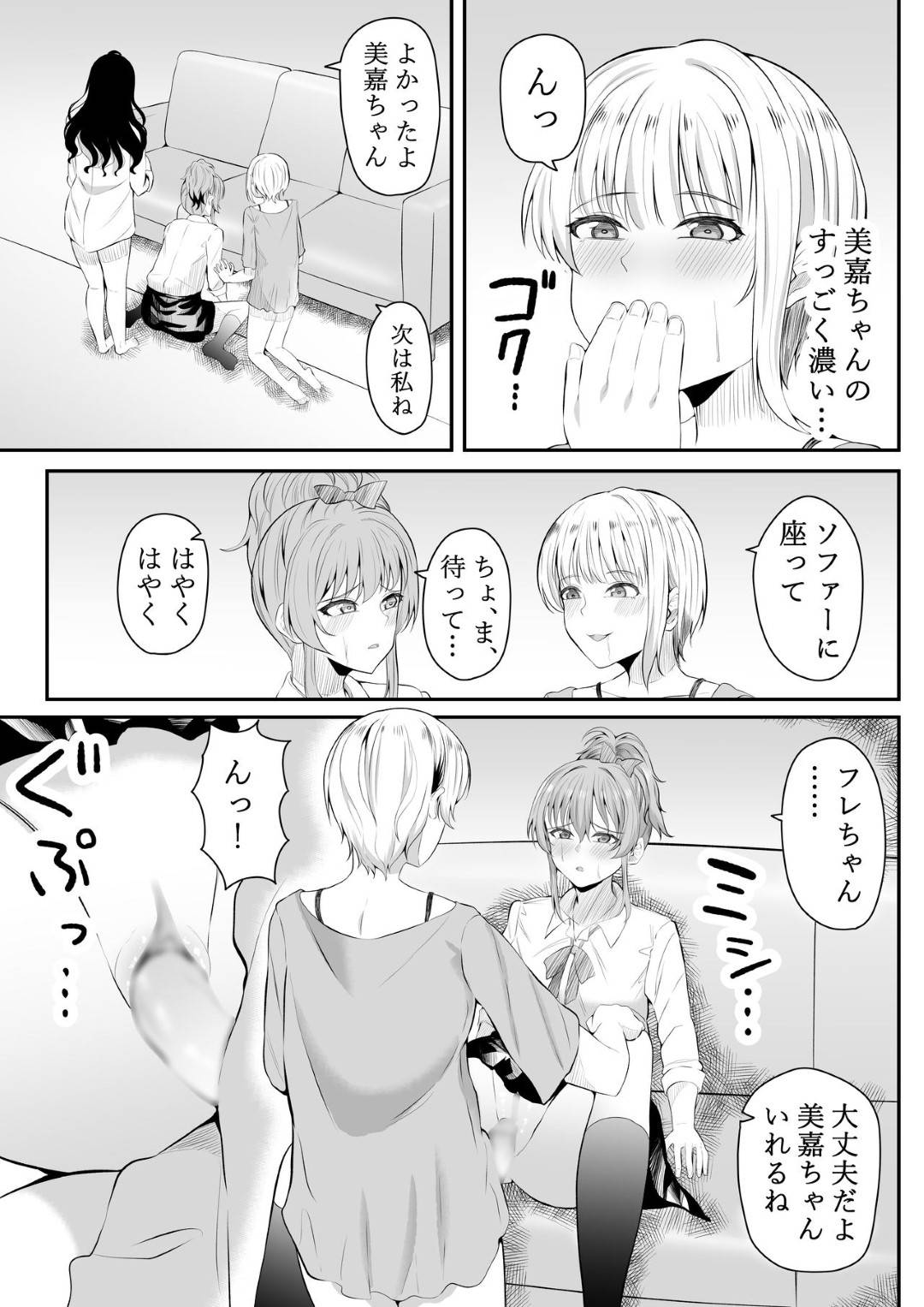 【エロ漫画】【【エロ漫画】元気がないお姉ちゃんを励まそうと計画する姉妹...お姉ちゃんのフタナリチンポを愛撫し合って、気持ちいい感度を確かめ合いSEX【フライマイ:ままになっちゃうの？】