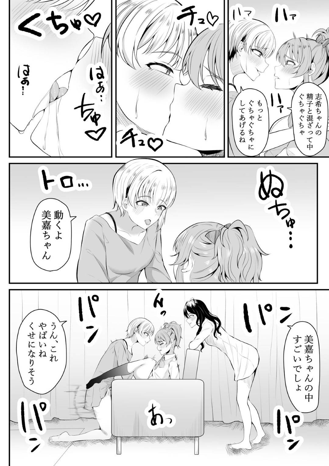 【エロ漫画】【【エロ漫画】元気がないお姉ちゃんを励まそうと計画する姉妹...お姉ちゃんのフタナリチンポを愛撫し合って、気持ちいい感度を確かめ合いSEX【フライマイ:ままになっちゃうの？】