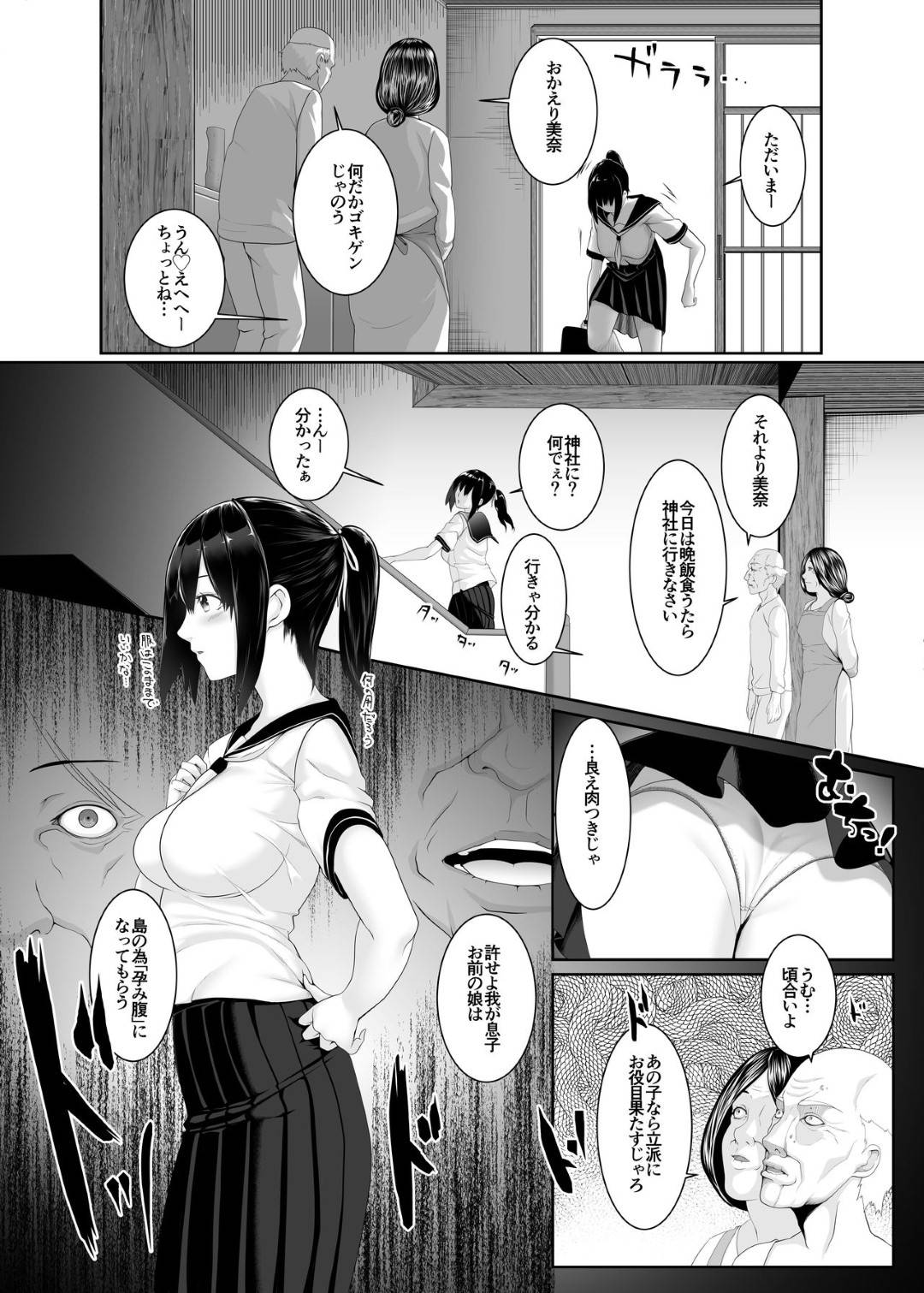 【エロ漫画】【エロ漫画】祖父母のいる田舎島で幸せに暮らすJK…ある夜神社に行くよう言われ行ってみると、島伝統の子作りの為の孕腹を受けるよう聞かされ、男達に拘束され媚薬を盛られて、立て続けに中出し連続セックスを受け続ける【big.g:孕マセ之島～乙女は孤島で孕み腹になる～】