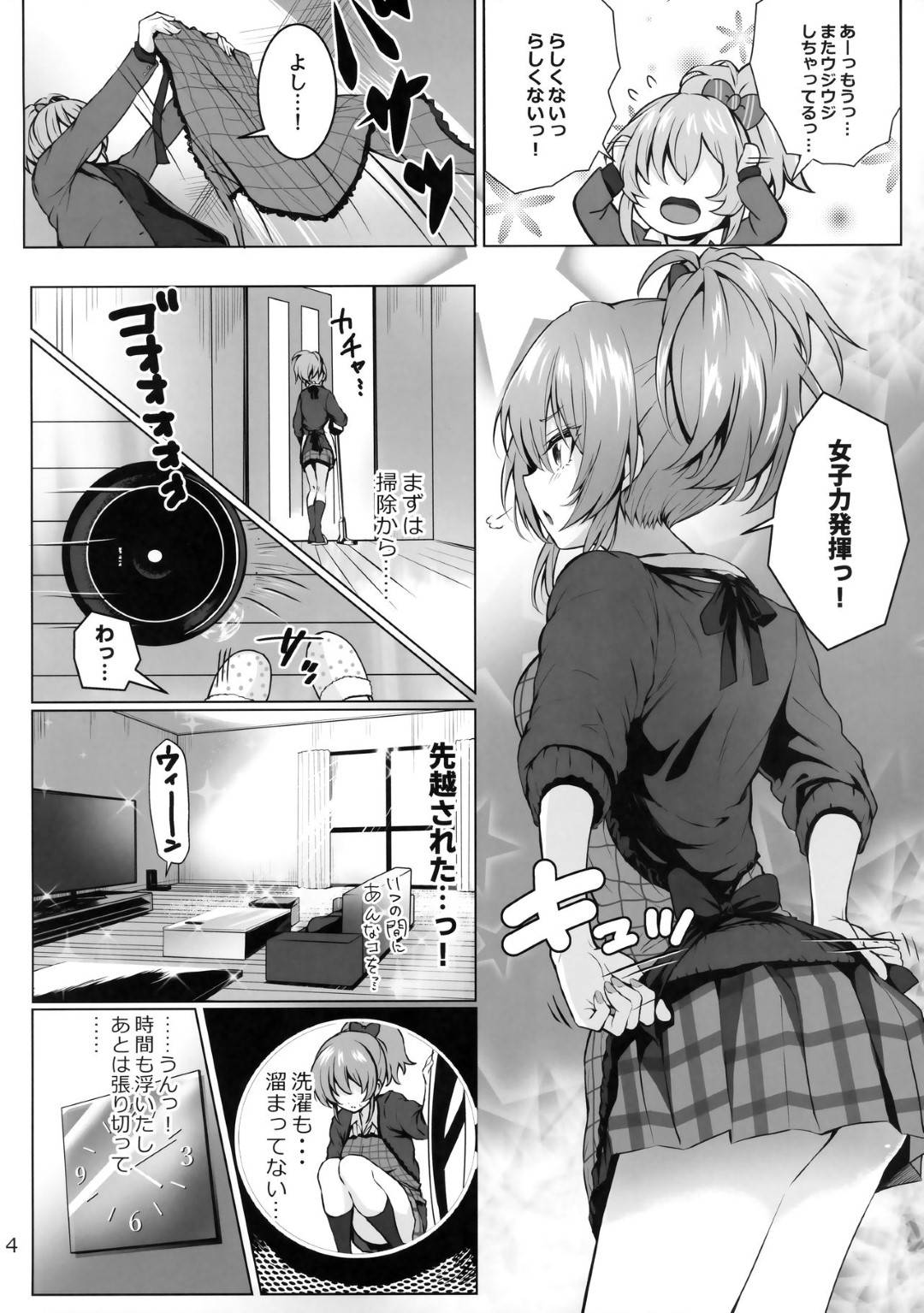 プロデューサー エロ 漫画