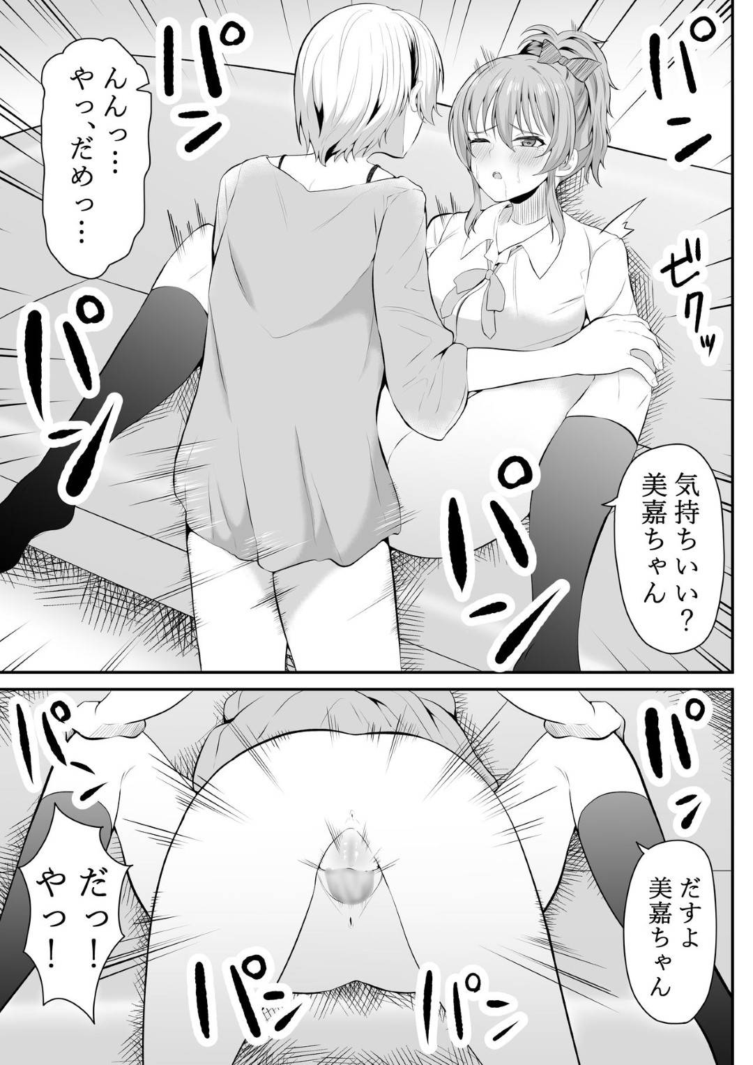 【エロ漫画】【【エロ漫画】元気がないお姉ちゃんを励まそうと計画する姉妹...お姉ちゃんのフタナリチンポを愛撫し合って、気持ちいい感度を確かめ合いSEX【フライマイ:ままになっちゃうの？】