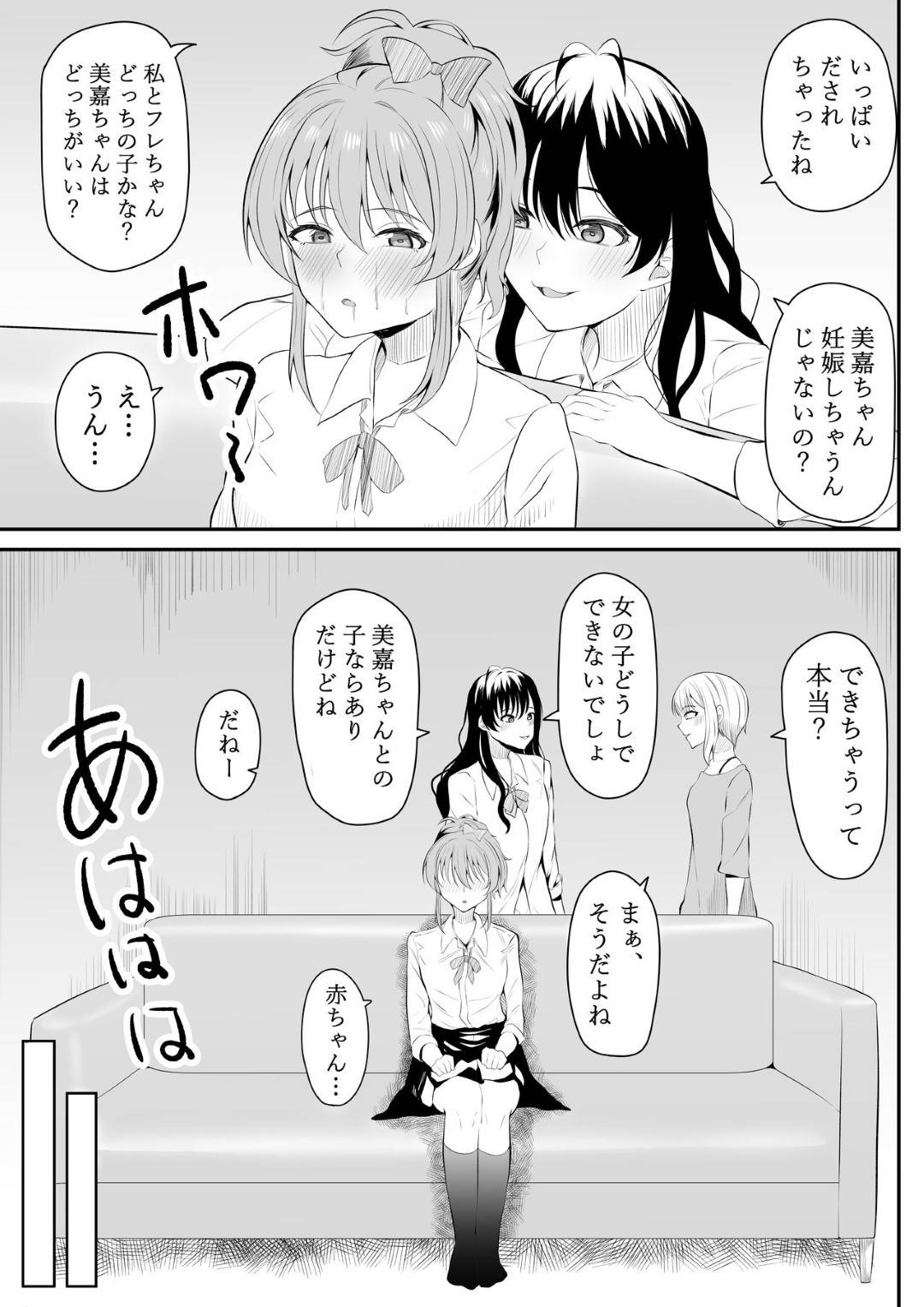 【エロ漫画】【【エロ漫画】元気がないお姉ちゃんを励まそうと計画する姉妹...お姉ちゃんのフタナリチンポを愛撫し合って、気持ちいい感度を確かめ合いSEX【フライマイ:ままになっちゃうの？】