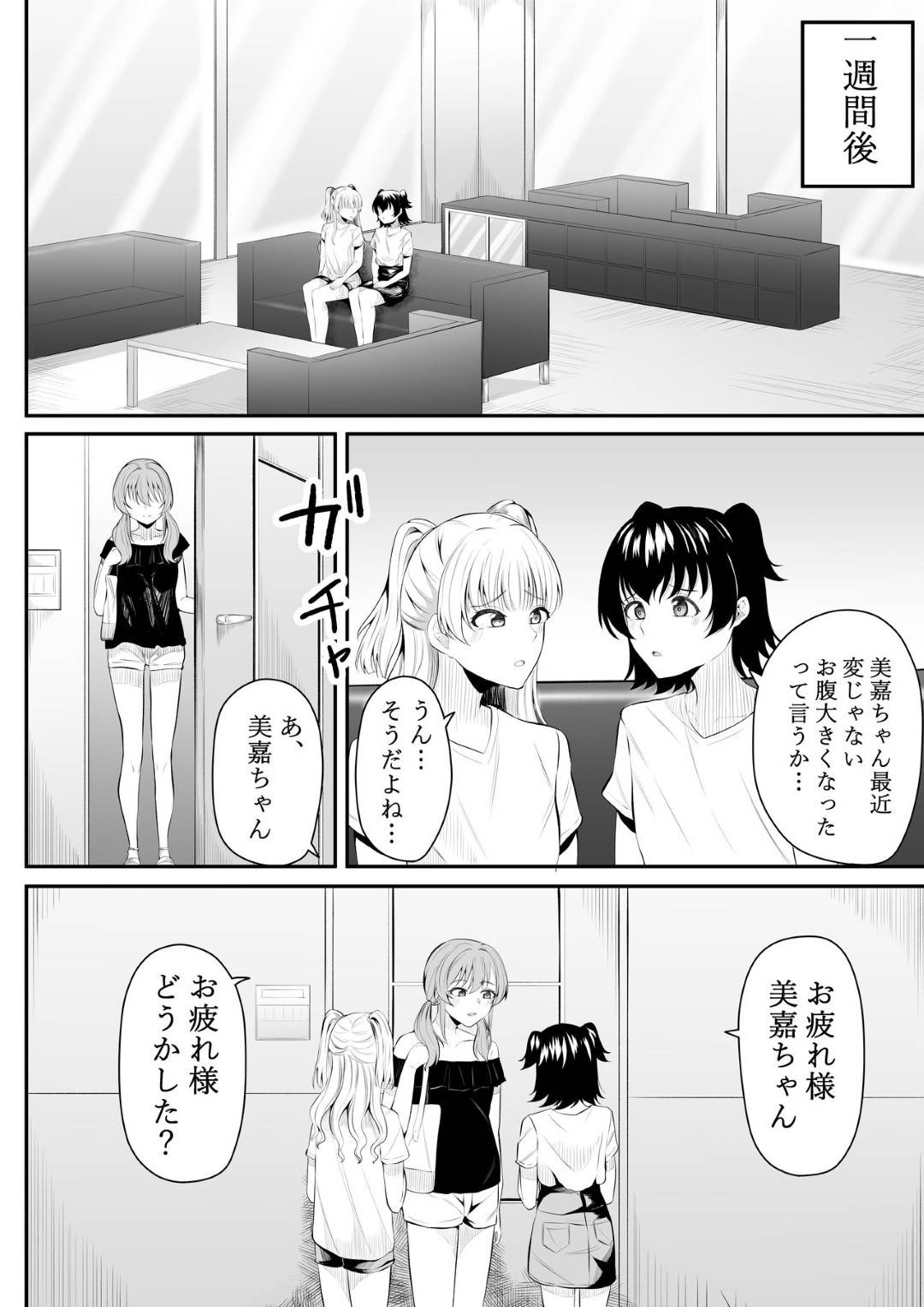 【エロ漫画】【【エロ漫画】元気がないお姉ちゃんを励まそうと計画する姉妹...お姉ちゃんのフタナリチンポを愛撫し合って、気持ちいい感度を確かめ合いSEX【フライマイ:ままになっちゃうの？】