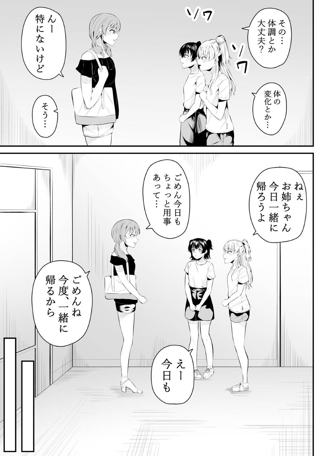 【エロ漫画】【【エロ漫画】元気がないお姉ちゃんを励まそうと計画する姉妹...お姉ちゃんのフタナリチンポを愛撫し合って、気持ちいい感度を確かめ合いSEX【フライマイ:ままになっちゃうの？】