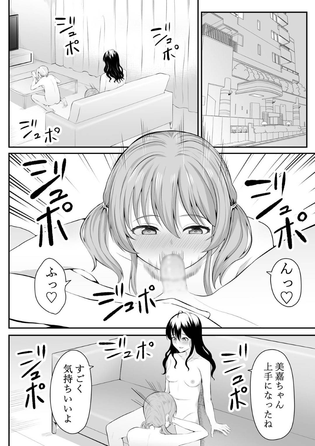 【エロ漫画】【【エロ漫画】元気がないお姉ちゃんを励まそうと計画する姉妹...お姉ちゃんのフタナリチンポを愛撫し合って、気持ちいい感度を確かめ合いSEX【フライマイ:ままになっちゃうの？】