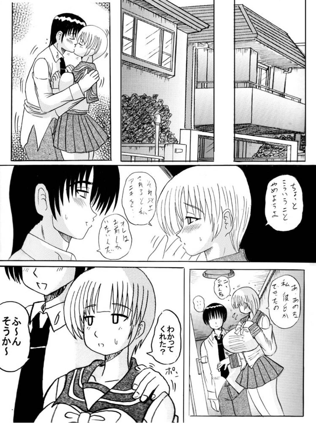 【エロ漫画】【エロ漫画】他の女の子とイチャつく兄に嫉妬する巨乳JK...帰宅すると兄貴から追い求めてくるから断れずに禁断の近親相姦は今日も行われてしまう 【黒川竜:お兄ちゃんラブラブ？】