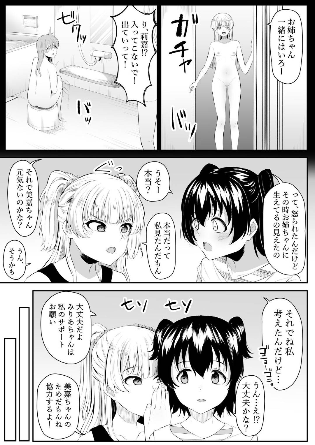 【エロ漫画】【【エロ漫画】元気がないお姉ちゃんを励まそうと計画する姉妹...お姉ちゃんのフタナリチンポを愛撫し合って、気持ちいい感度を確かめ合いSEX【フライマイ:ままになっちゃうの？】