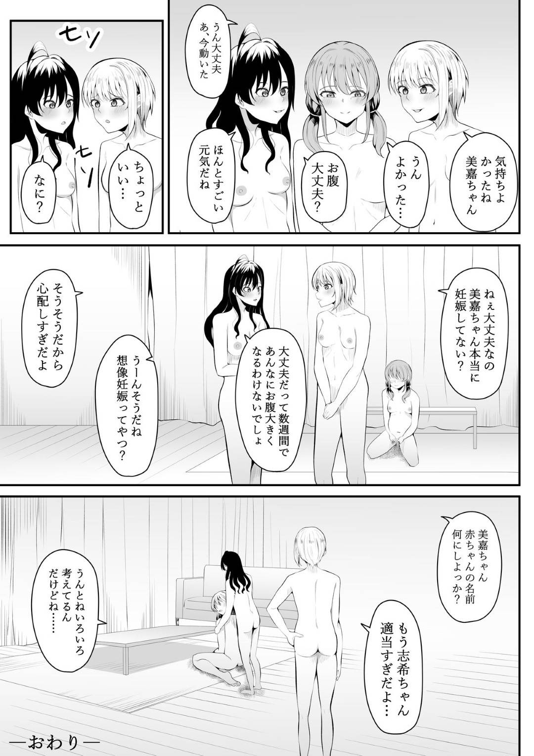 【エロ漫画】【【エロ漫画】元気がないお姉ちゃんを励まそうと計画する姉妹...お姉ちゃんのフタナリチンポを愛撫し合って、気持ちいい感度を確かめ合いSEX【フライマイ:ままになっちゃうの？】