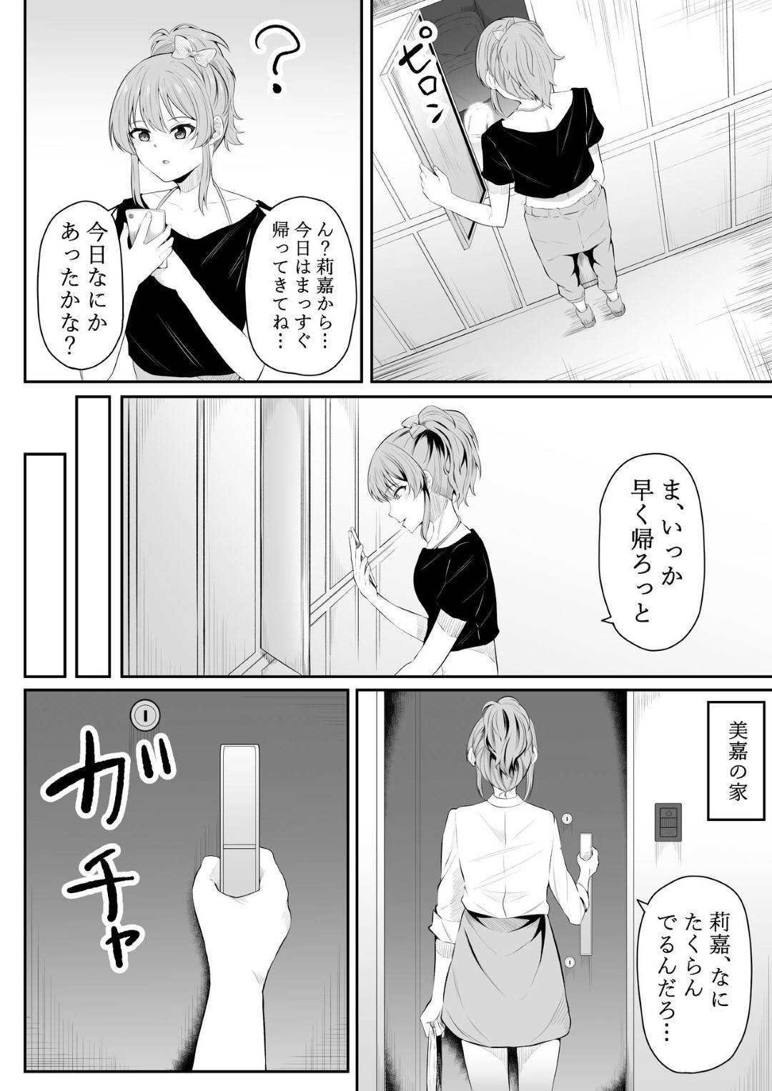 【エロ漫画】【【エロ漫画】元気がないお姉ちゃんを励まそうと計画する姉妹...お姉ちゃんのフタナリチンポを愛撫し合って、気持ちいい感度を確かめ合いSEX【フライマイ:ままになっちゃうの？】