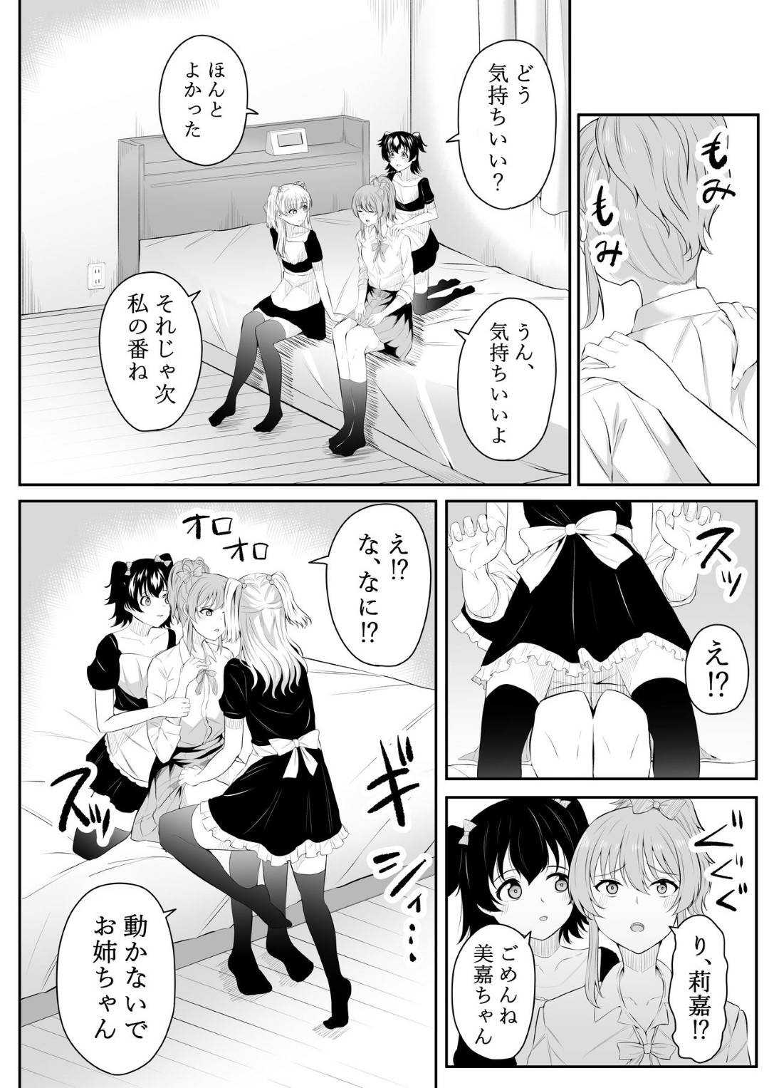 【エロ漫画】【【エロ漫画】元気がないお姉ちゃんを励まそうと計画する姉妹...お姉ちゃんのフタナリチンポを愛撫し合って、気持ちいい感度を確かめ合いSEX【フライマイ:ままになっちゃうの？】