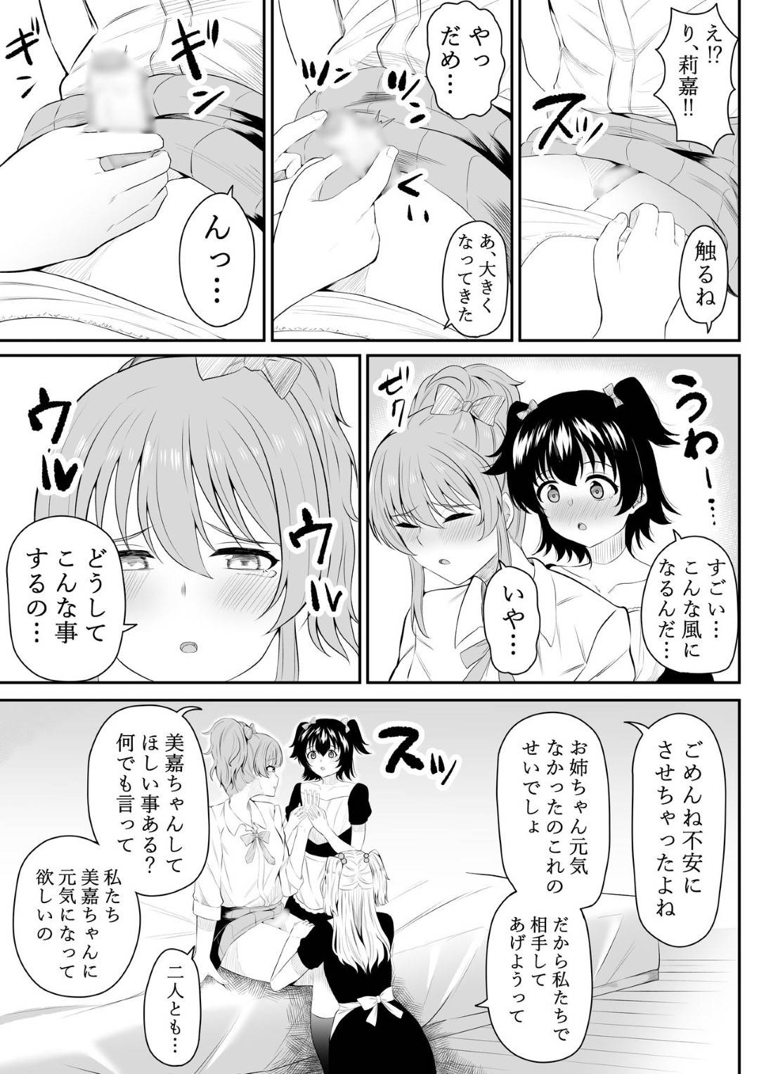 【エロ漫画】【【エロ漫画】元気がないお姉ちゃんを励まそうと計画する姉妹...お姉ちゃんのフタナリチンポを愛撫し合って、気持ちいい感度を確かめ合いSEX【フライマイ:ままになっちゃうの？】