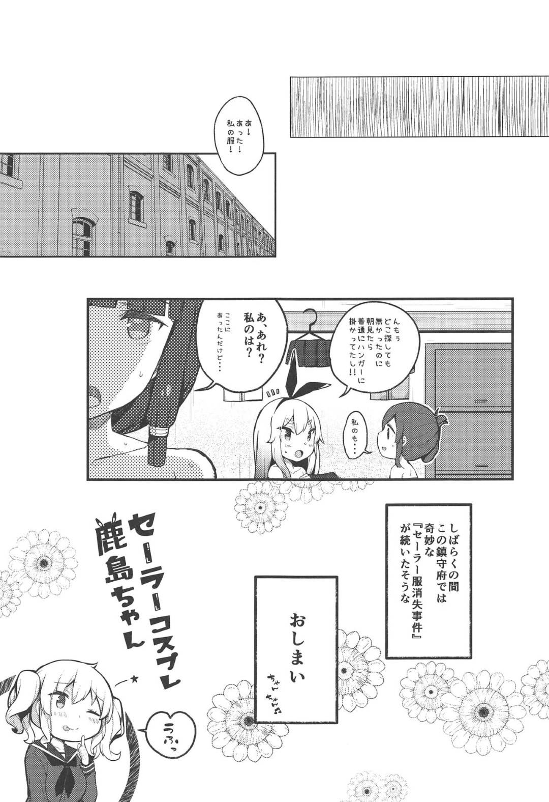 【エロ漫画】【エロ漫画】セーラーコスプレに欲情する提督を見てしまったJK…提督の欲求を満たしてあげる為にコスプレをして、提督に体を差し出す中出しSEX【きびぃもか:セーラーコスプレ鹿島ちゃん】