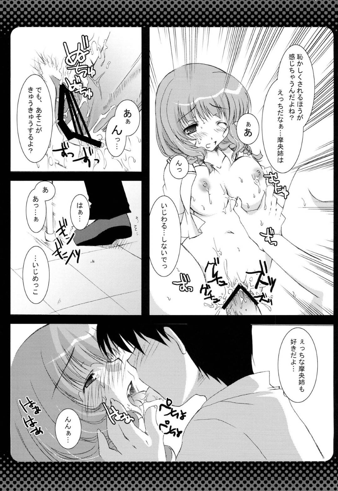 【エロ漫画】【エロ漫画】キスだけで男子生徒を立たせてしまったJK…学校の教室で誰か人が来ないかドキドキの中でのイチャラブSEXで同時イキ！【あおみ李琉、天音真理:はじめてのちゅう】