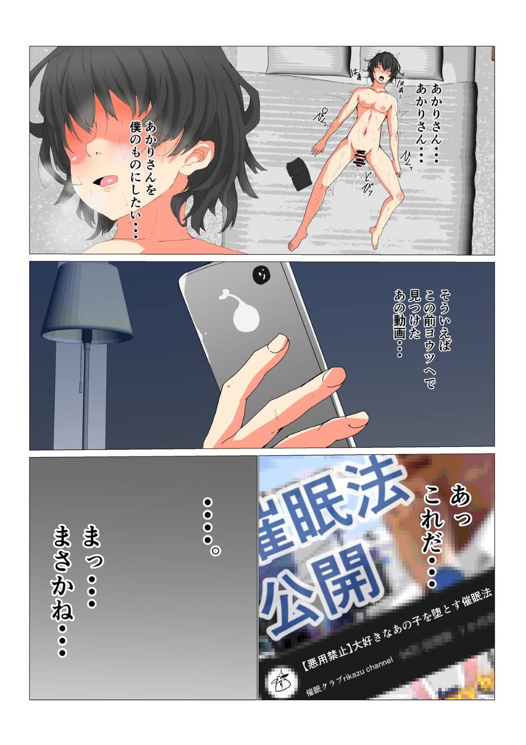 【エロ漫画】【エロ漫画】いじめっ子を放課後にSMプレイでお仕置きするJK…いじめっ子が見つけた催眠術でJKを効かせて反撃セックスの日々が始まり、支配下にした彼女で中出し童貞卒業セックス【rikazu:いじめっ娘のあかりさんに仕返ししたくって催眠かけたら中出しセックスさせてくれた】