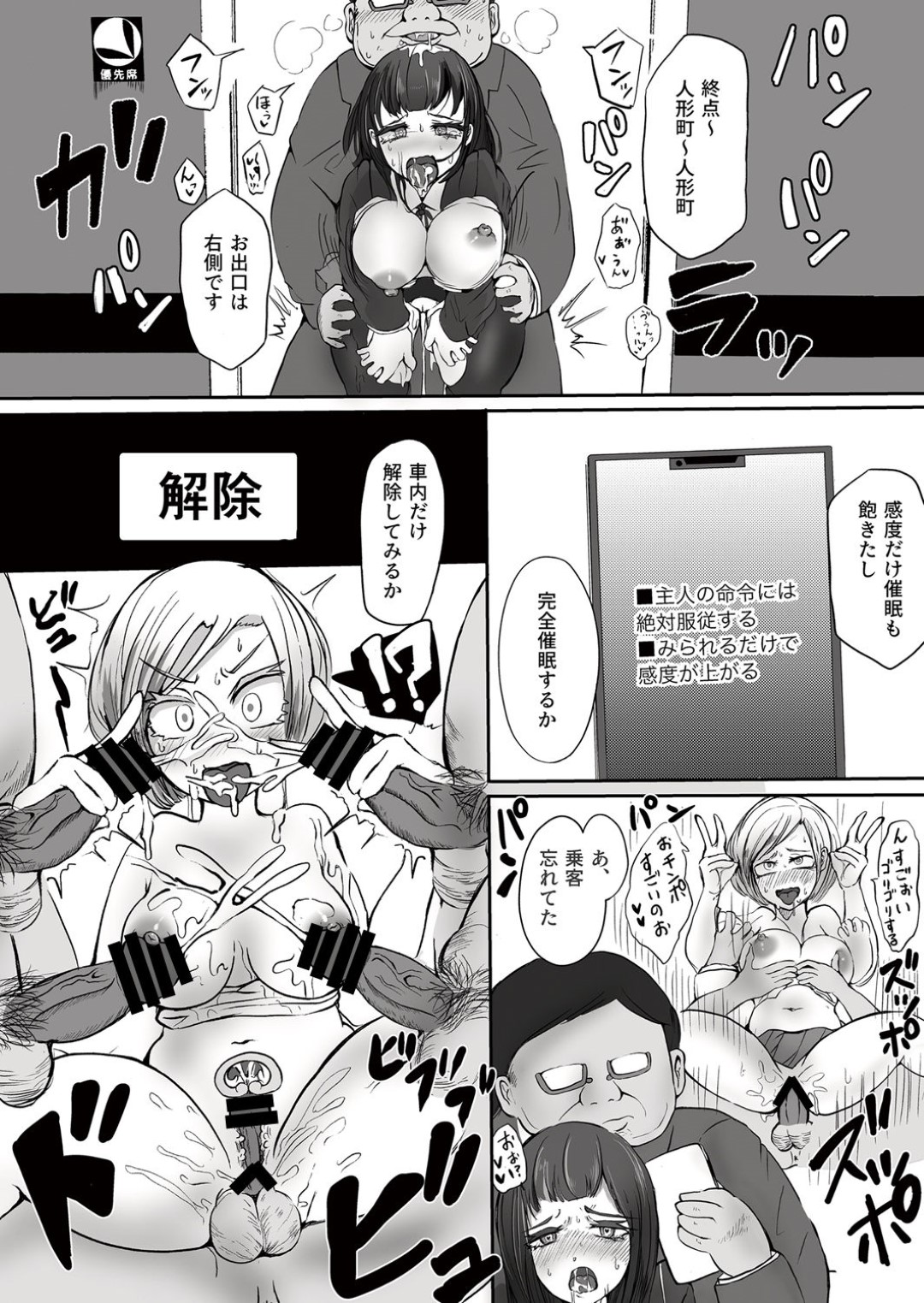 【エロ漫画】【エロ漫画】キモデブ部下に恨みを買ったパワハラ女部長…催眠アプリを使ってJK娘が犯され自宅で自分も襲われて生ハメ３Pセックスで母娘一緒に快楽堕ち【あゆみるく：痴漢と催眠と親子とみたらダメな本】