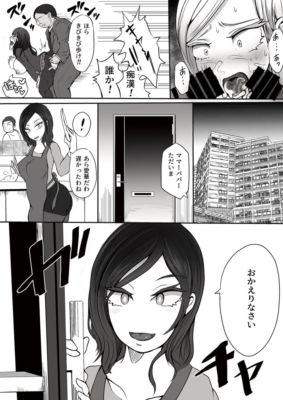 【エロ漫画】【エロ漫画】キモデブ部下に恨みを買ったパワハラ女部長…催眠アプリを使ってJK娘が犯され自宅で自分も襲われて生ハメ３Pセックスで母娘一緒に快楽堕ち【あゆみるく：痴漢と催眠と親子とみたらダメな本】