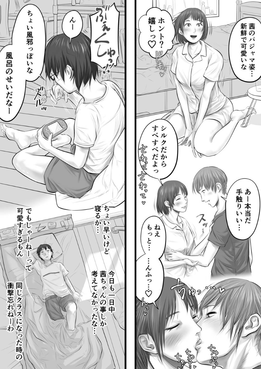 【エロ漫画】【エロ漫画】遠くから羨望の眼差しをする陰キャ男子とイケメン彼氏といちゃつく彼女…彼氏とラブラブな生活でヤリまくりのカップルに対して、彼女を妄想しながらオナニーに明け暮れる毎日の悲しい格差性活w【津田ヒトクチ:彼女のいる男子と彼女のいない男子の性生活の違い】