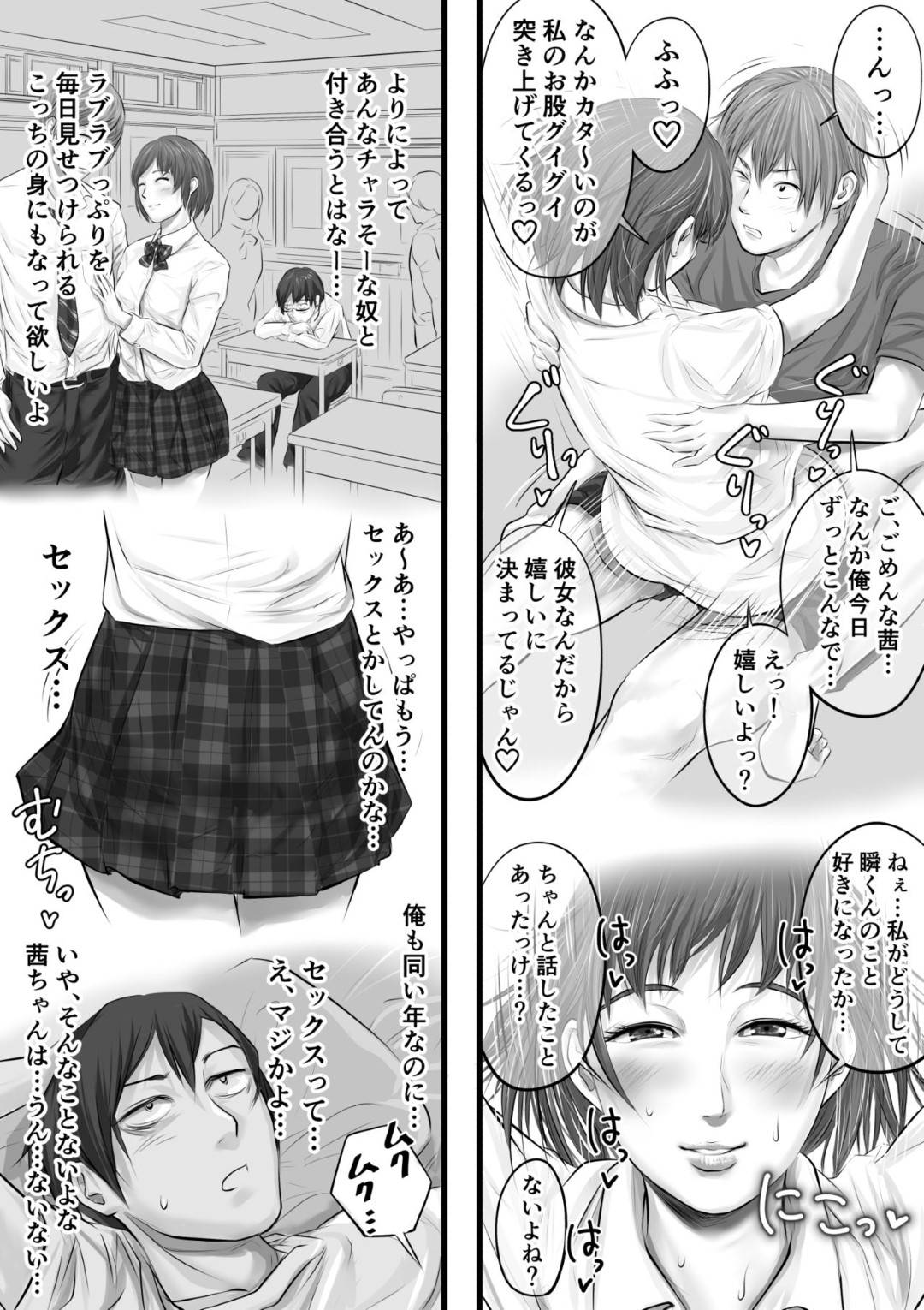 【エロ漫画】【エロ漫画】遠くから羨望の眼差しをする陰キャ男子とイケメン彼氏といちゃつく彼女…彼氏とラブラブな生活でヤリまくりのカップルに対して、彼女を妄想しながらオナニーに明け暮れる毎日の悲しい格差性活w【津田ヒトクチ:彼女のいる男子と彼女のいない男子の性生活の違い】