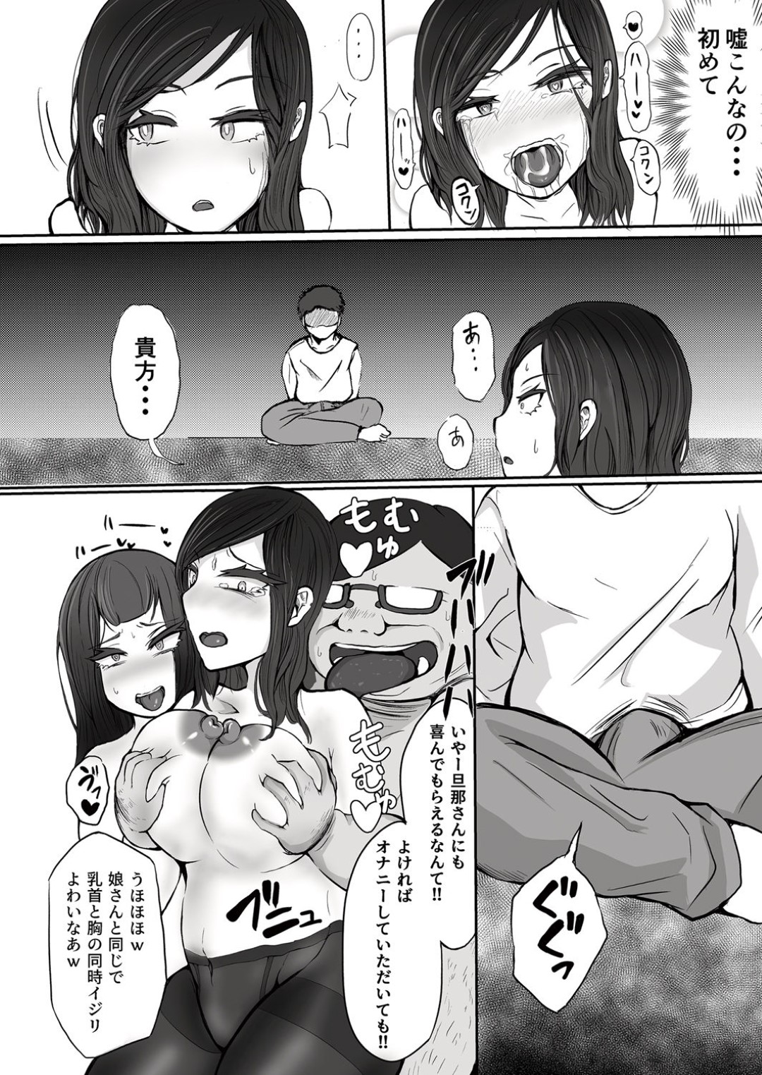 【エロ漫画】【エロ漫画】キモデブ部下に恨みを買ったパワハラ女部長…催眠アプリを使ってJK娘が犯され自宅で自分も襲われて生ハメ３Pセックスで母娘一緒に快楽堕ち【あゆみるく：痴漢と催眠と親子とみたらダメな本】